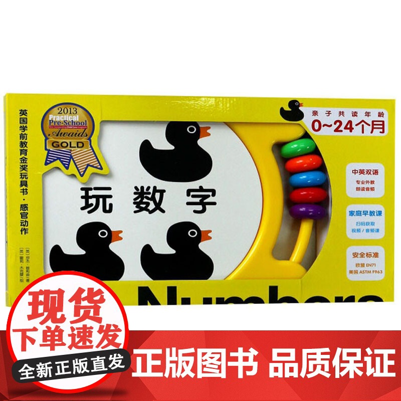 英国学前教育金奖玩具书 感官动作 玩数字 罗杰·普利迪 著 玩具书高清大图