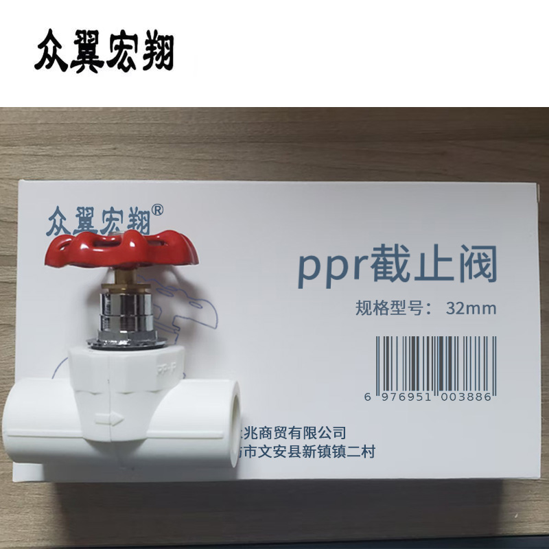 众翼宏翔 ppr截止阀 32mm 个高清大图