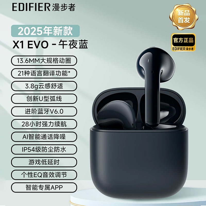 漫步者(EDIFIER)X1 Evo 真无线蓝牙耳机 蓝牙6.0 AI翻译 音乐耳机高清大图