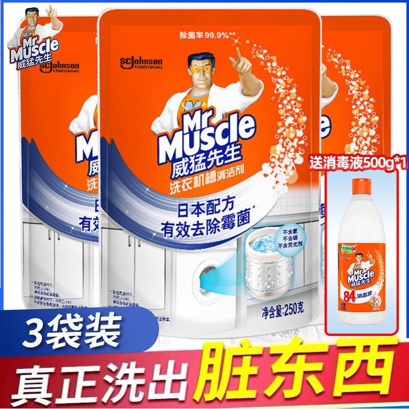 [500克*1瓶] 威猛先生洗衣机槽清洗剂清洗洗衣机神器霉净垢滚筒洗衣机清洁剂