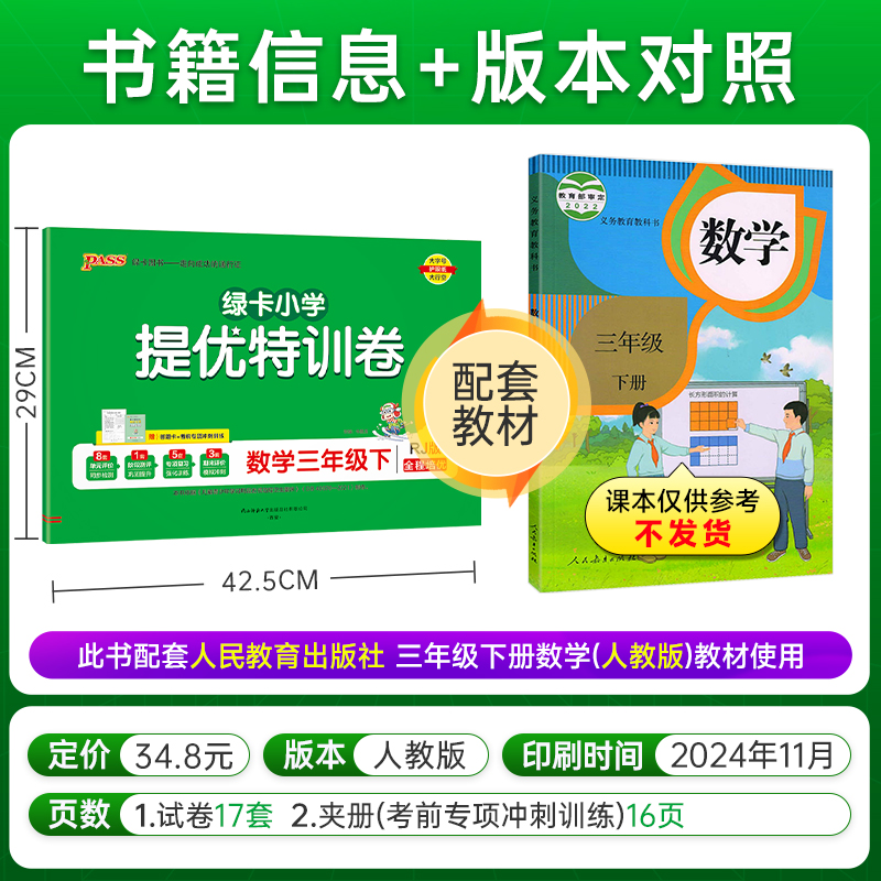 数学 三年级上 [正版]人教版数学绿卡提优特训卷小学三年级下册学霸单元期末标准卷子同步上册学生总复习真题试卷单元期中期末高清大图