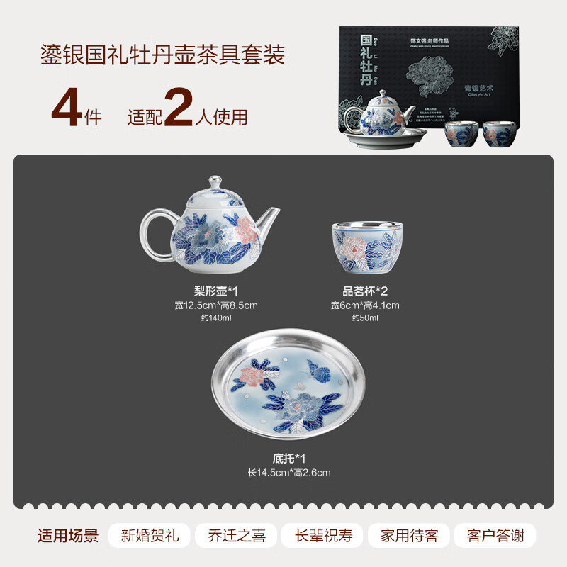 苏氏陶瓷鎏银国礼牡丹壶茶具套装非遗传承人郑文强作品1壶2杯_