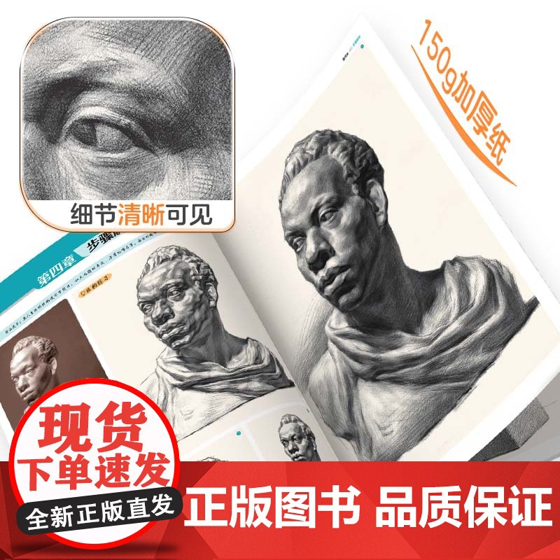 墨点美术 素描临摹范本石膏头像 美术绘画基础技法教程初学者零基础学生备战艺考联考自学入门教材美术生用书高清大图