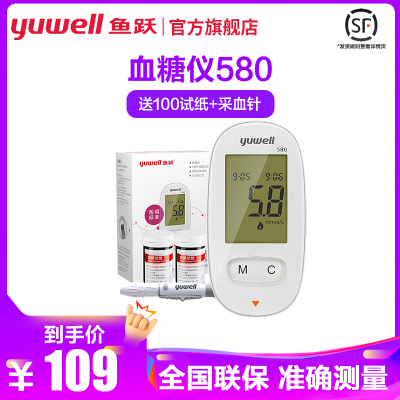 鱼跃电子血糖仪 580