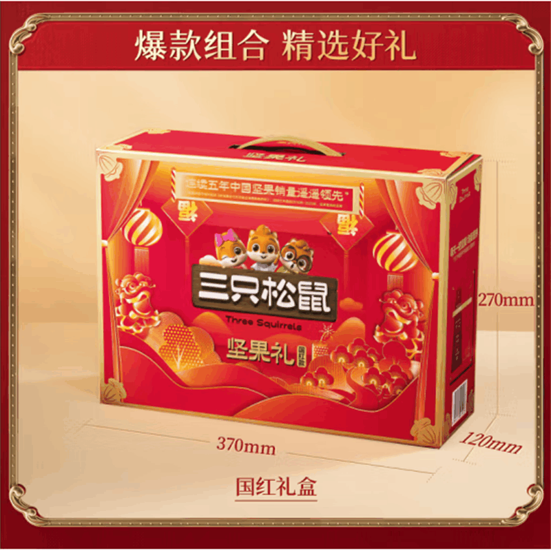 三只松鼠坚果礼盒9袋1425g 零食大礼包夏威夷果核桃花生年货团购送礼 混发图片
