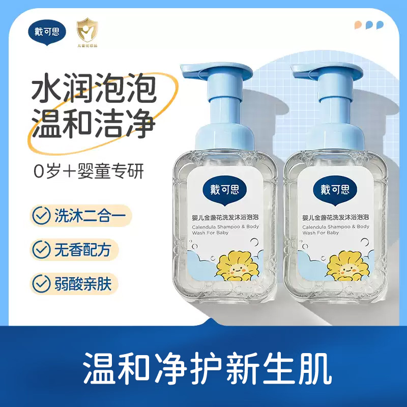 戴可思婴儿洗发沐浴二合一沐浴露泡泡型宝宝洗发水新生儿120ml*2高清大图