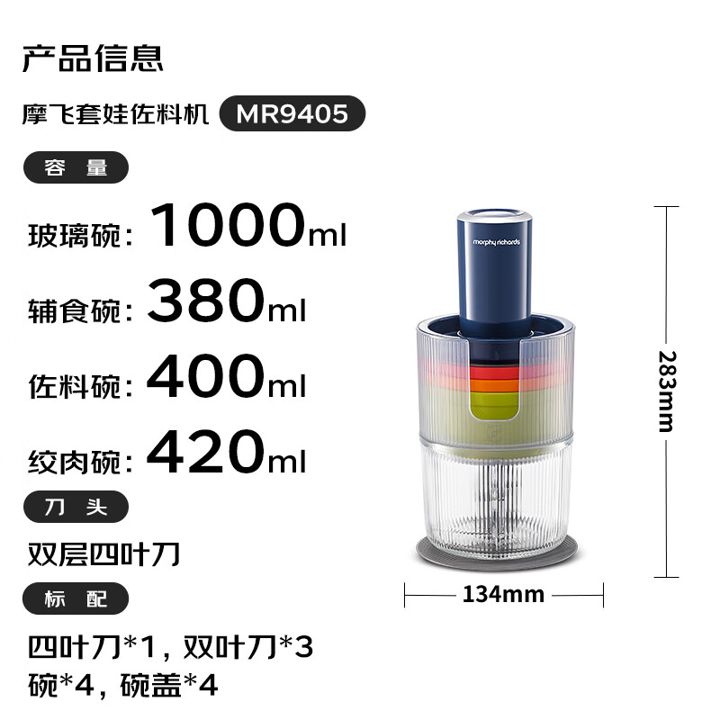 摩飞(Morphy richards) 食物处理器MR9405高清大图
