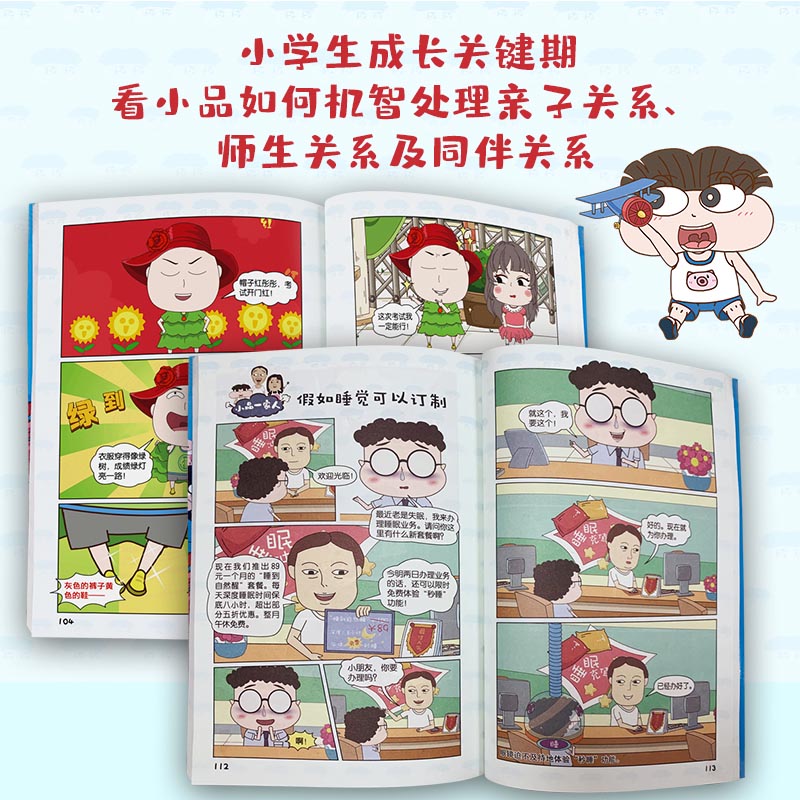 爆笑小古文 全套3册 [正版]小品一家人爆笑漫画全套8册 漫画书小学生让孩子从手机迷变成小书虫的漫画小品如何机智处理亲子高清大图