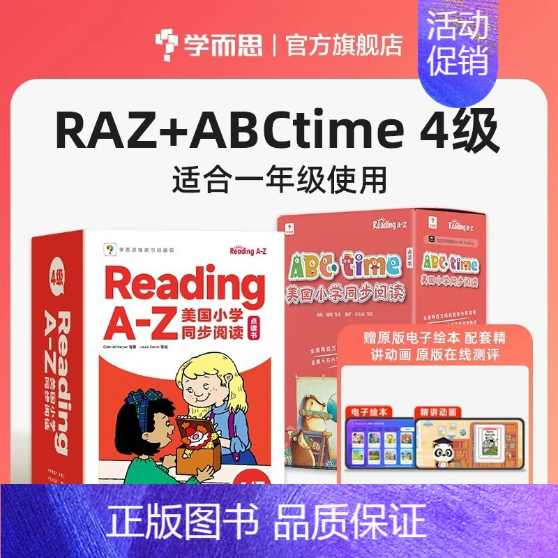 赠可爱书包[❤4级]共2盒+85节数字内容 [正版]学而思引进版 RAZ分级阅读绘本reading ABCtime全套点
