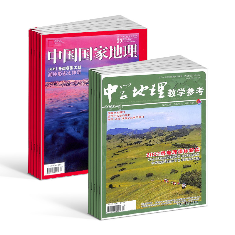 [醉染正版]中国国家地理+中学地理教学参考上旬刊杂志组合 2024年1月起订 全年订阅 人文景观期刊科普百科全书课外阅
