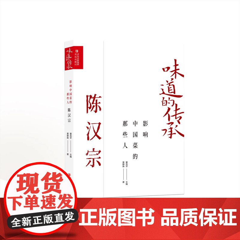 影响中国菜的那些人 陈汉宗(味道的传承第二季)高清大图