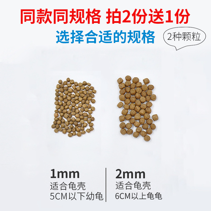 龟粮饲料巴西龟草龟鳄龟幼龟通用龟龟粮食物鱼干虾干双拼乌龟饲料高清大图