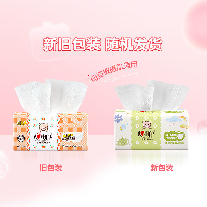 心相印婴儿抽纸纸巾M码整箱餐巾纸婴儿纸巾柔软 婴儿纸抽 3层 100抽*18包M码