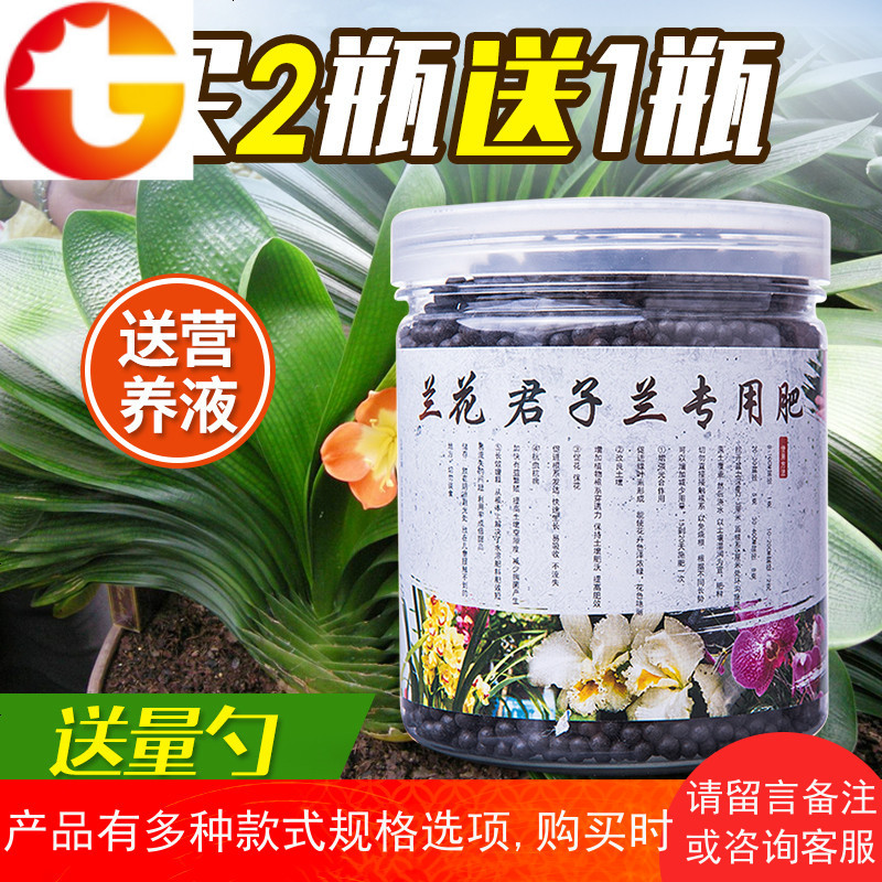 兰花专用肥料营养液国兰洋兰虎皮兰君子兰蝴蝶兰蟹爪兰盆栽肥 邮