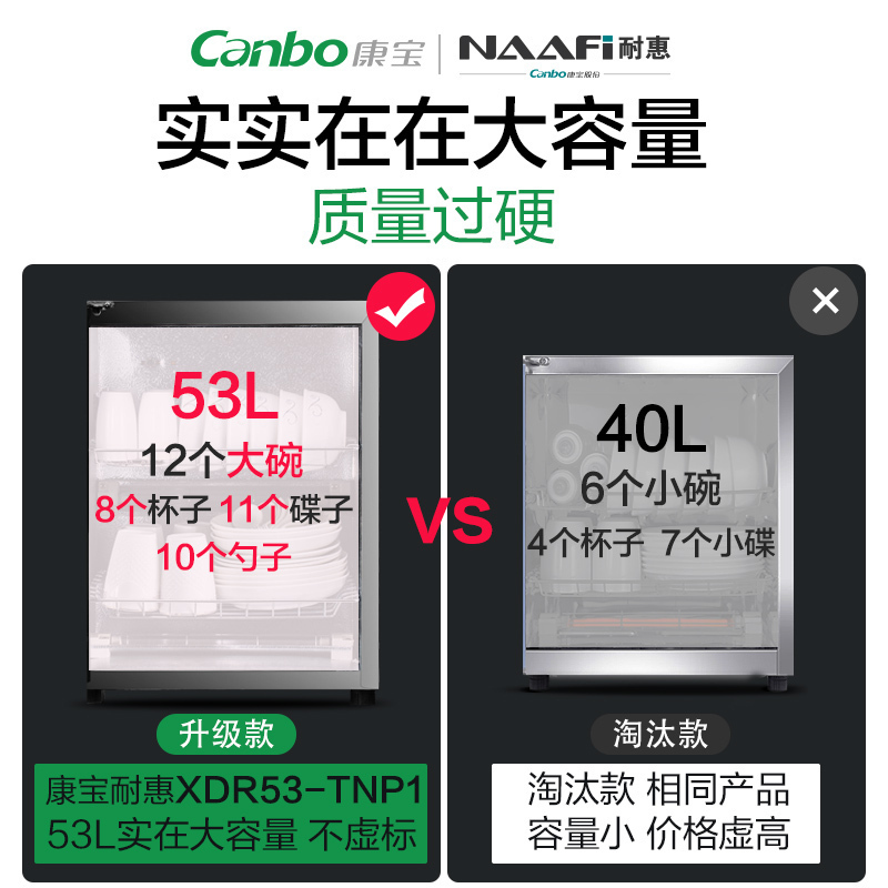 耐惠(NAAFI)康宝出品/XDR53-TNP1消毒柜家用商用小型迷你柜台式茶杯柜立式碗筷碗柜 商用