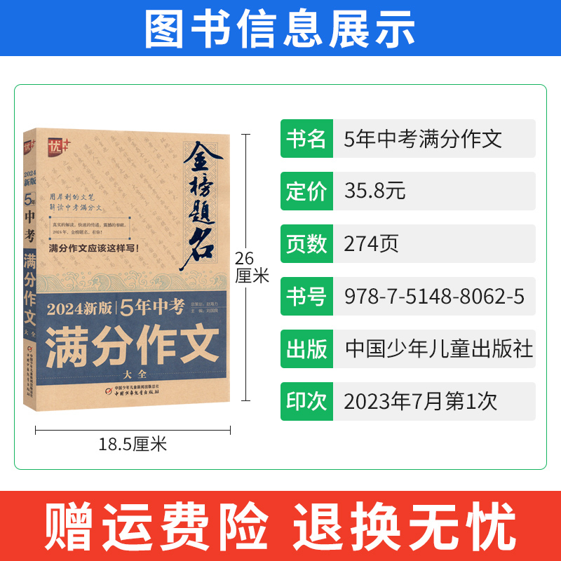 5年中考满分作文 初中通用 [正版]2024版金榜题名5五年中考满分作文大全 中考满分作文2023年中学生初中作文高分范