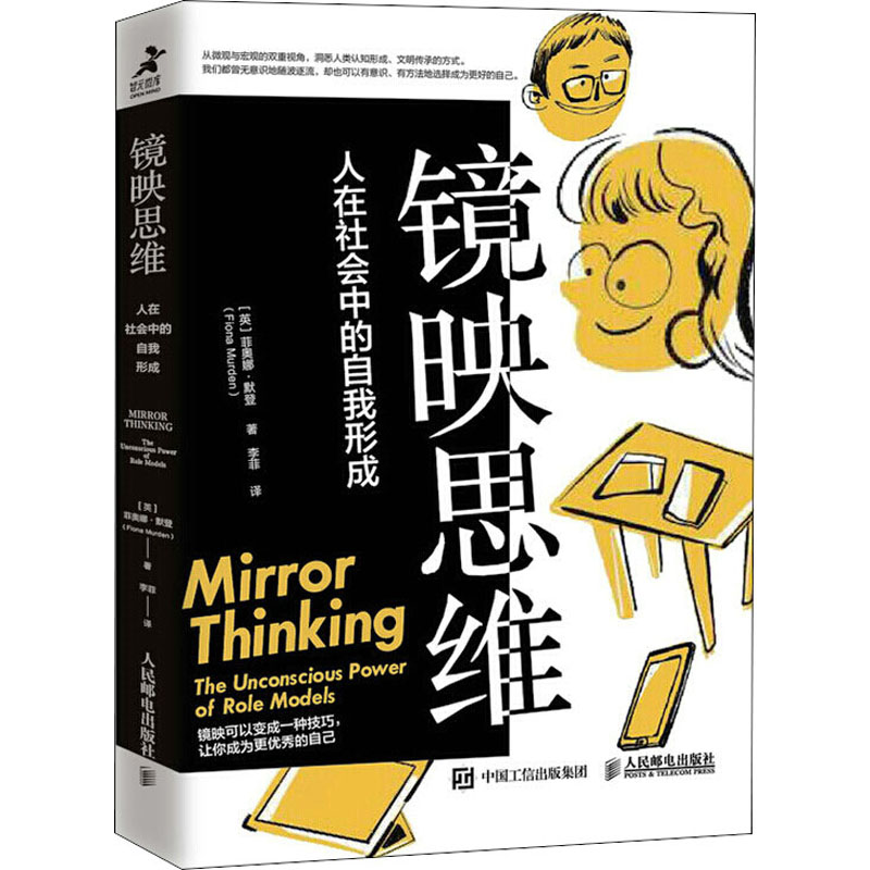 【M】镜映思维 人在社会中的自我形成-9787115559562