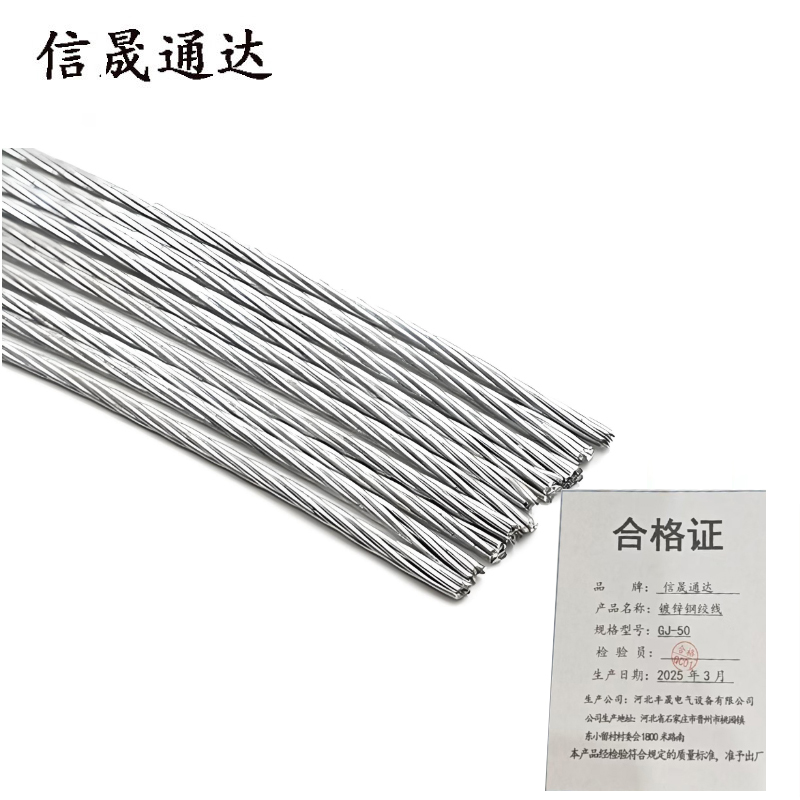 信晟通达 镀锌钢绞线 GJ-50 米高清大图