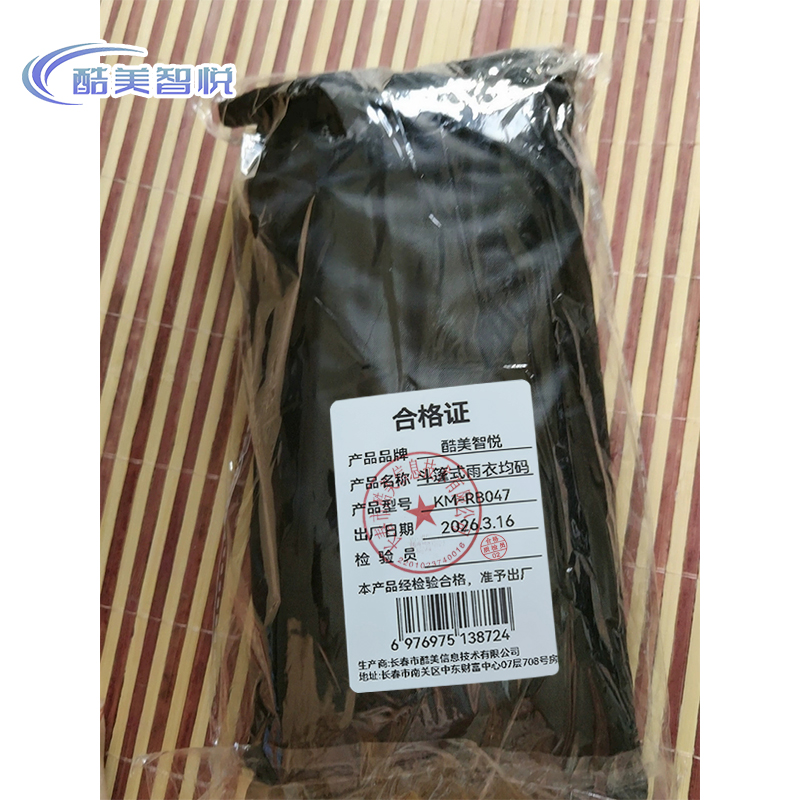 酷美智悦 斗篷式雨衣均码 KM-RB047 件高清大图