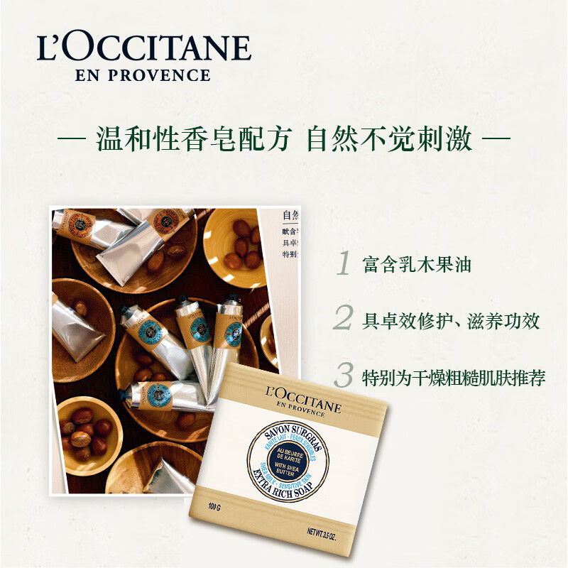 欧舒丹乳木果牛奶洁肤皂100g清洁易冲洗留香伴手礼清爽高清大图