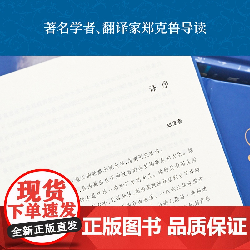 经典译林:羊脂球(精装) 莫泊桑 译林出版社 正版书籍高清大图