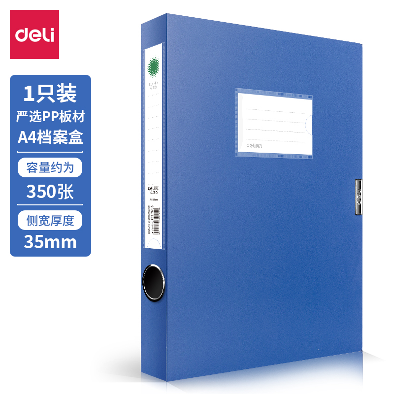 得力 宽35mm 0.8mm 纯pp 5622 资料册 活页文件夹插页 A4多页多层档案夹 资料盒(蓝) 12只/箱