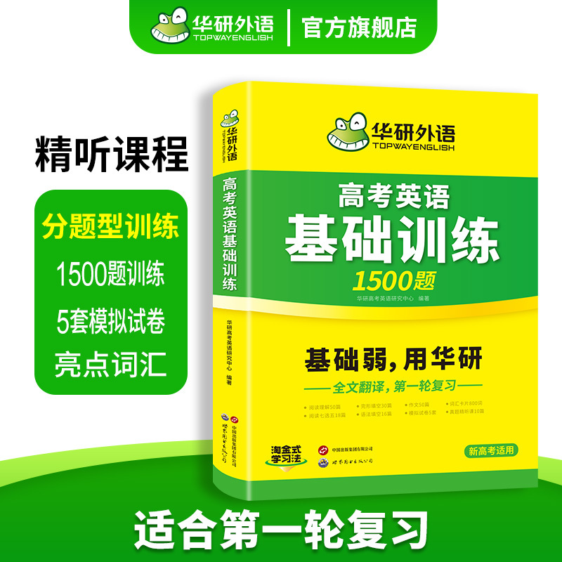 高考英语语法与长难句800句 全国通用 [正版] 2025高考英语基础训练1500题 高中英语阅读理解七选五完形填空语法