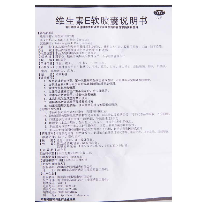 舍灵维生素E软胶囊100mg60粒