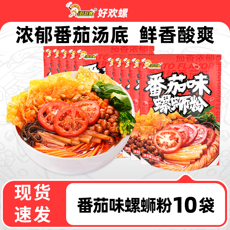 好欢螺柳州螺蛳粉番茄味轻享装225g*10袋螺丝粉方便速食米线