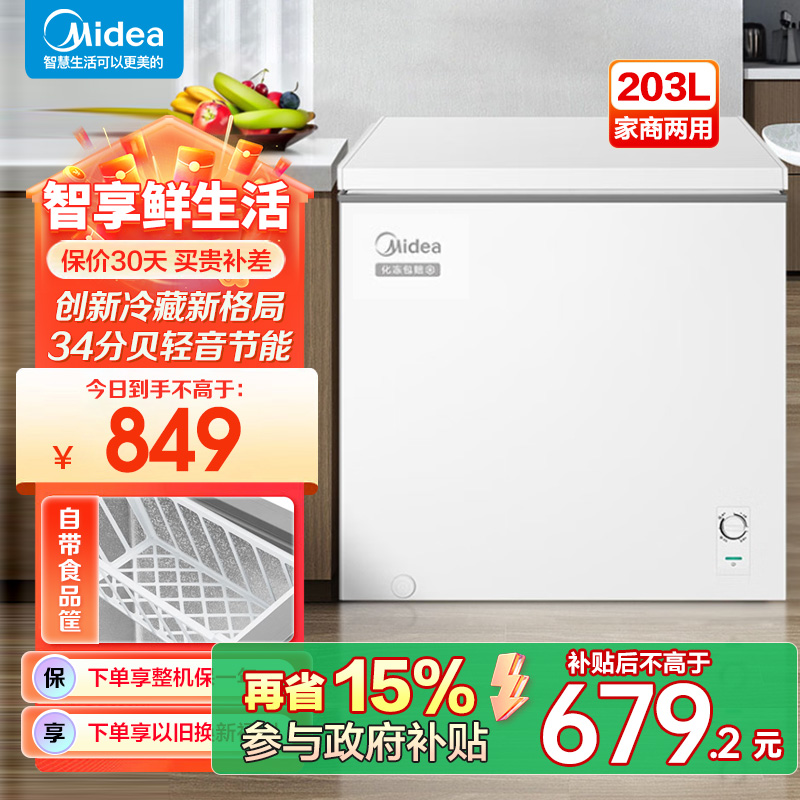 美的（Midea）203升 单温卧式冷柜家用冰柜 冷藏冷冻转换顶开门 迷你冷柜 节能静音 BD/BC-203KMD(E)