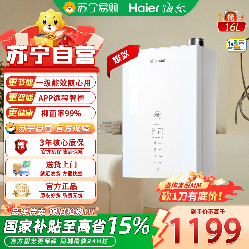 统帅海尔出品 JSLQ27-16LE5DU1 超省气燃气热水器家用一级能效高清大图