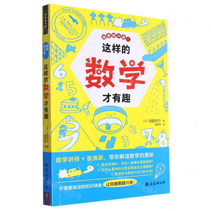 [N]这样的数学才有趣-9787573503596高清大图