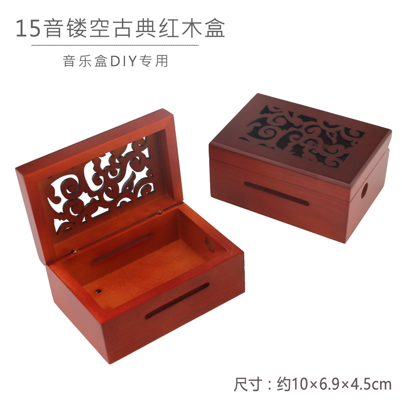 15音手摇纸带谱曲机芯 DIY音乐盒八音盒配件diy 送打孔器纸带 三维工匠 01[15音镂空古典红木盒]高清大图