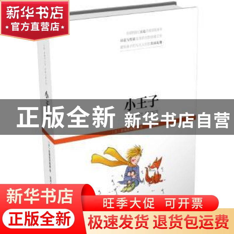 正版 小王子 (法)圣埃克苏佩里著 台海出版社 9787516809983 书籍高清大图