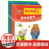 幼小衔接启蒙课（全6册）（德）乌尔里克·霍尔兹沃斯-瑞瑟/著 幼小衔接 思维训练 广西师范大学出版接