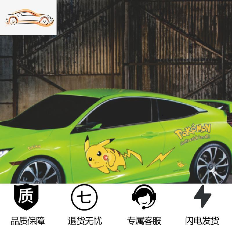 宁百辰(ningbaichen)汽车贴纸皮卡丘车身贴报价_参数_图片_视频_怎么