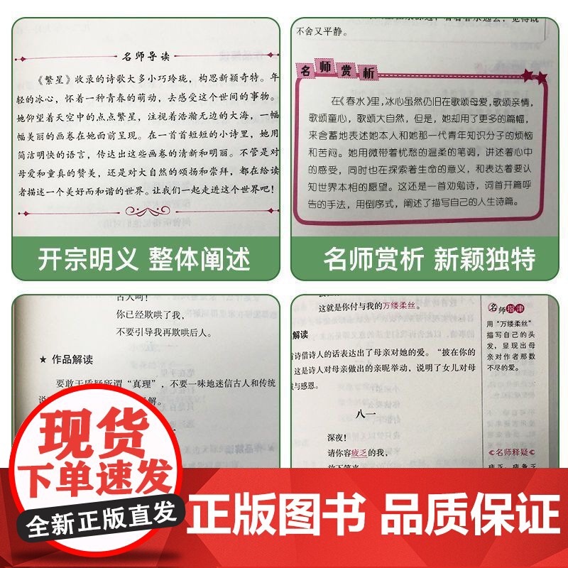 小学生现代诗歌繁星春水冰心艾青泰戈尔诗选徐志摩诗歌全集课外书高清大图