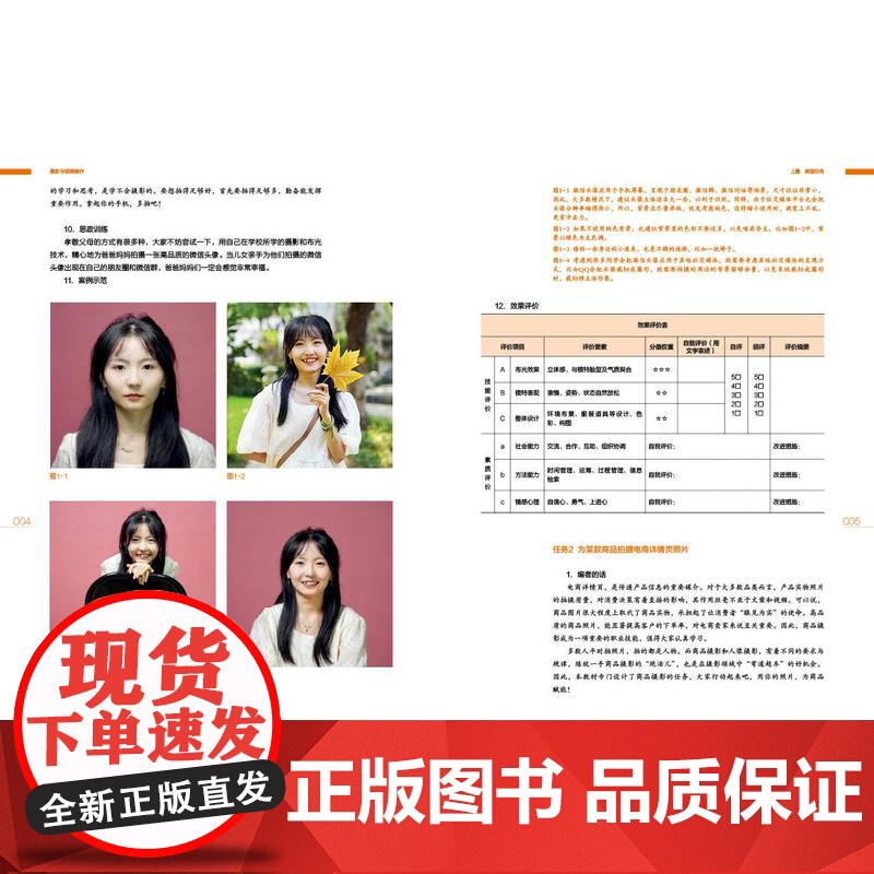 教材.摄影与视频制作互联网+新形态立体化教学资源特色教材黄鹏主编出版年份2025年最新印刷2025年1月版次1最高印次1高清大图