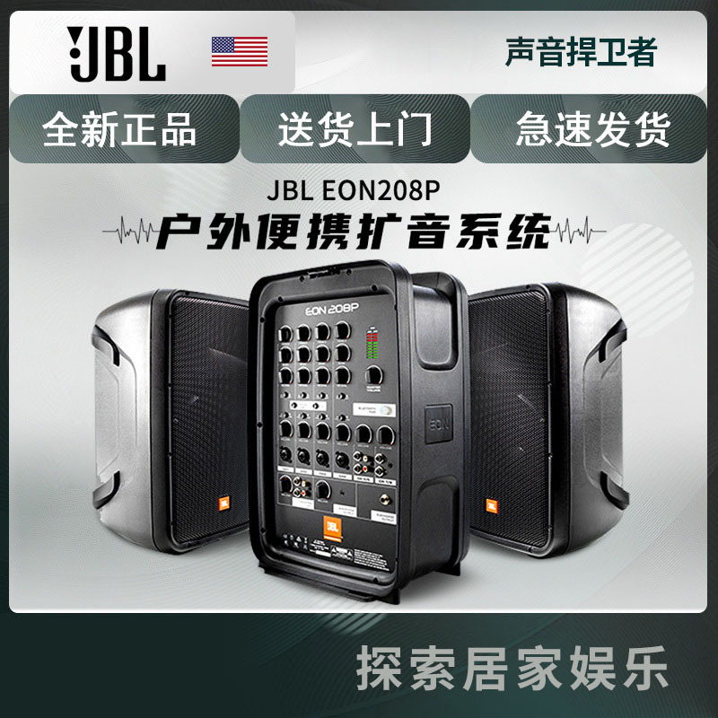JBL 208P吉他电鼓键盘监听音箱乐器音箱式演出扩音