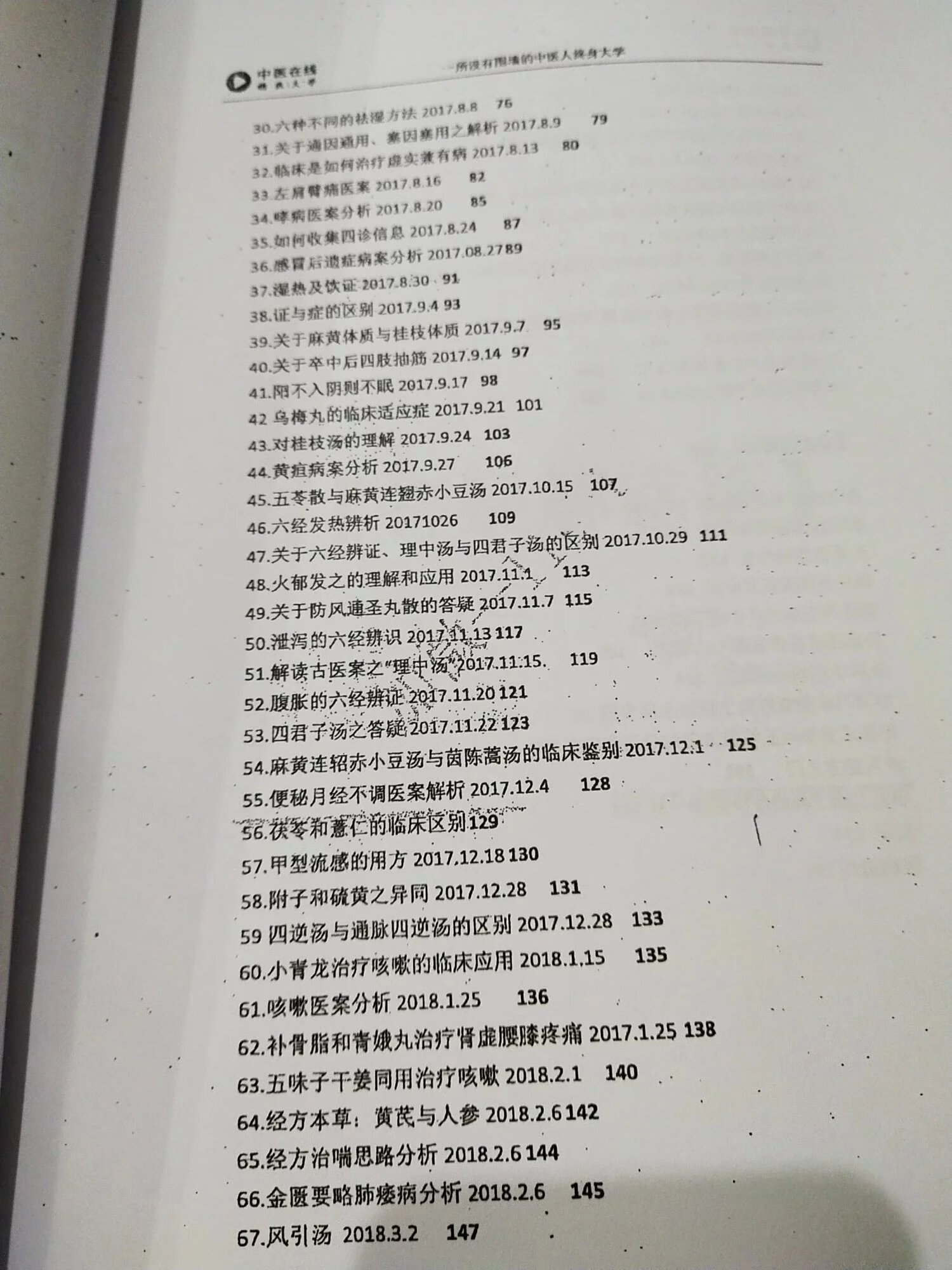 马家驹 经方解惑答疑高清大图