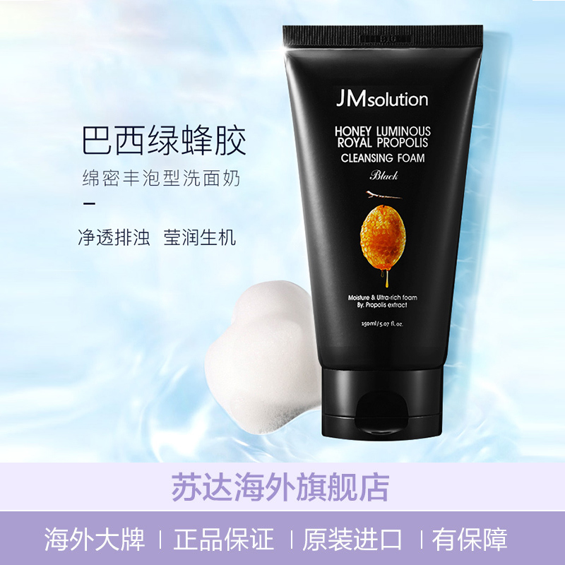 JMsolution肌司研蜂蜜洁面乳150ml 深层清洁各种肤质洗面奶女 修护保湿通用 韩国进口