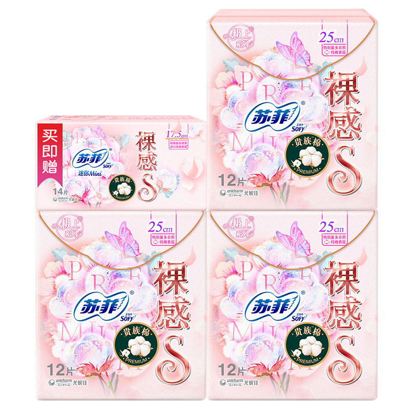 苏菲SOFY 裸感S贵族棉 卫生巾50片日用组合装 250mm*12片*3包＋175mm*14片*1包组合姨妈巾