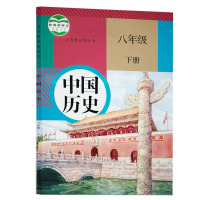2018使用人教版初中历史八年级上下册全套2本历史书 人民教育出版社 义务教育教科书教材课本 中国历史8年级初二上下期人