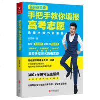 正版现货 选择比努力更重要:名师张雪峰手把手教你填报高考志愿 张雪峰 9787559620613 北京联合出版有限