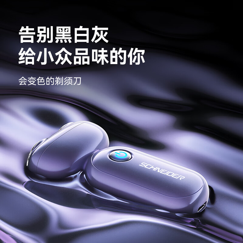 施耐德(Schneider) 男士便携可水洗长续航电动剃须刀 (A紫)SD-SCH-ZMR07-1VT高清大图
