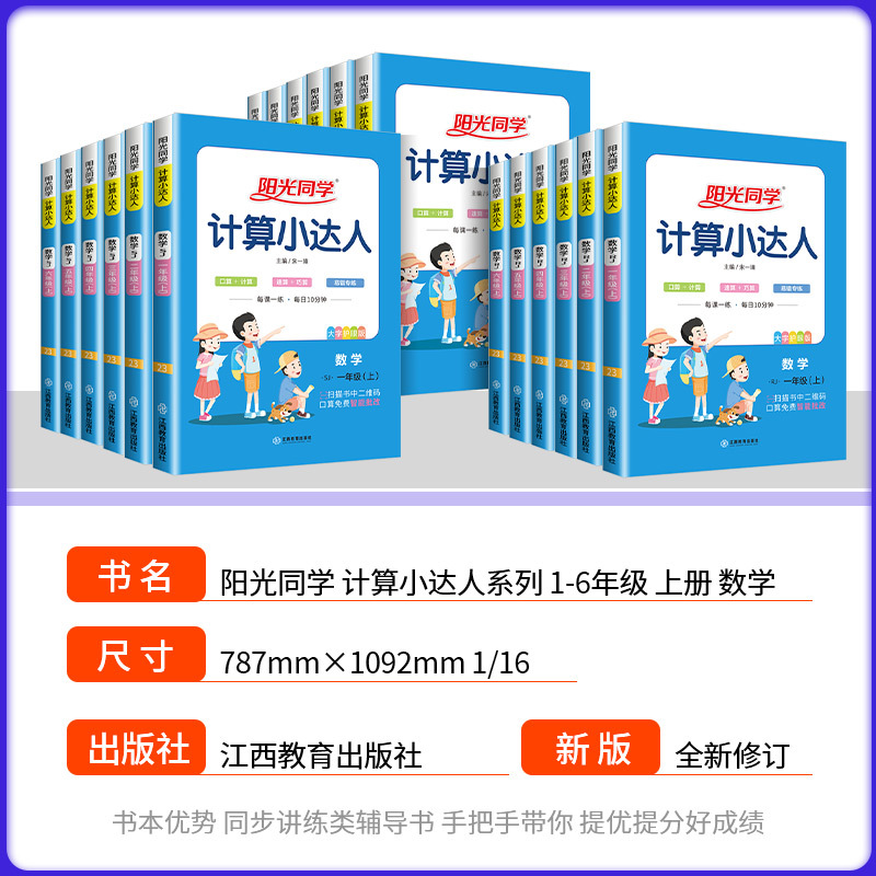 计算小达人 数学 [人教版] 四年级上 [正版]计算小达人一年级二年级三年级四五六年级上册下册人教版苏教北师大小学数学思