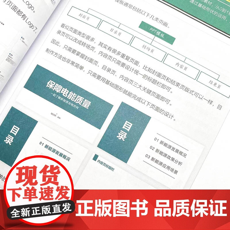 [正版]工作型PPT实战手册 电力人的100个PPT技巧 PPT制作教程PPT设计与制作Office教程书办公应用入门到