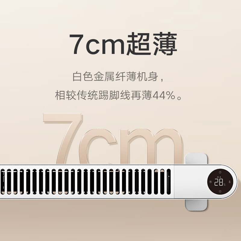 米家 小米超薄踢脚线 电暖器取暖器 石墨烯速热 7cm超薄 全屋对流取暖 电暖气 IPX4防水 无极变频恒温