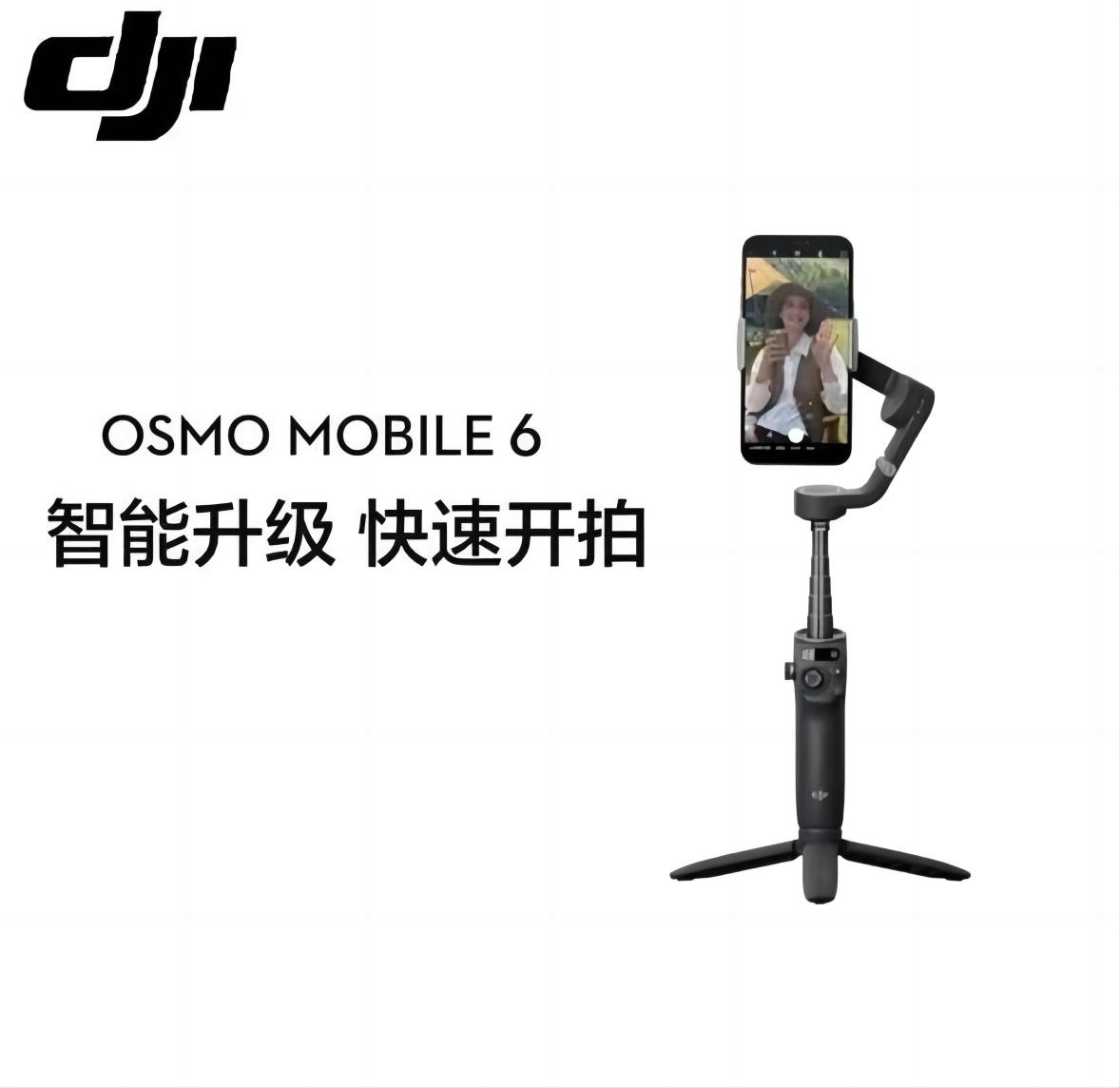 大疆/DJI 手机云台稳定器 Osmo Mobile 6 一套