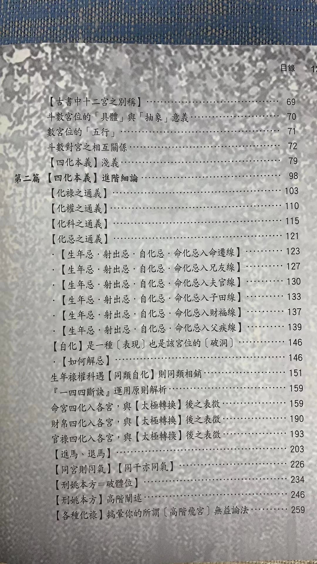 新书 正版 紫藤心解飞星高阶实例篇-李樵 软精装四册合售 四册合售高清大图